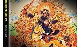 藏地密码在线观看,探寻神秘古藏文明的探险之旅